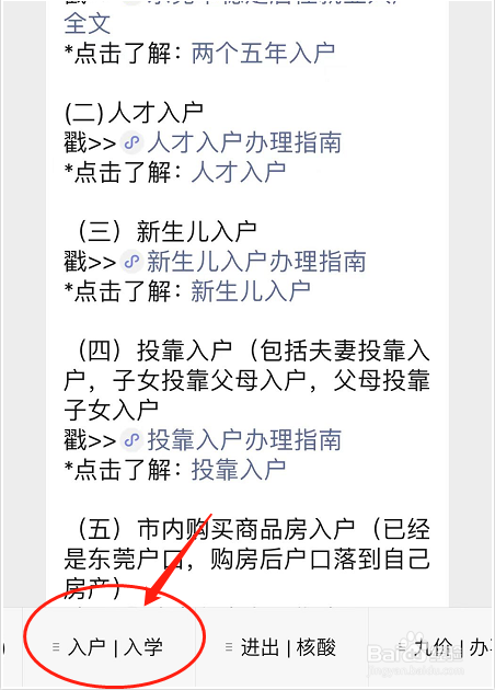 东莞市积分入户积分怎么算