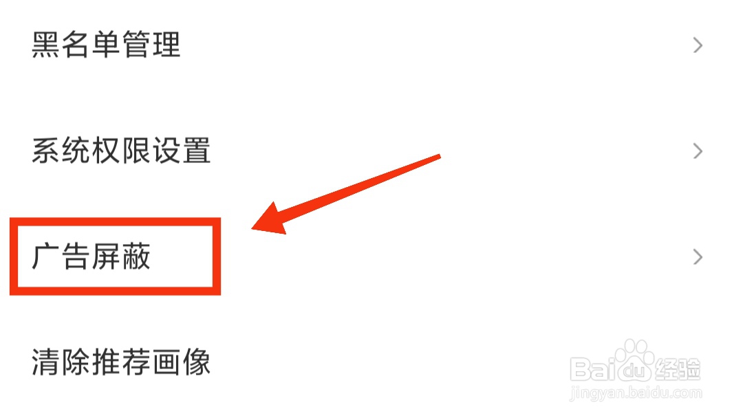 快看如何开启个性化广告屏蔽?