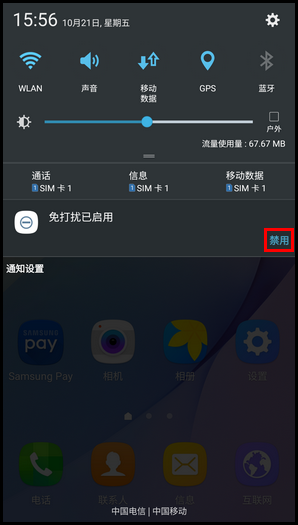 Samsung Galaxy On7(2016) SM-G6100 (6.0.1)如何关闭免打扰模式?