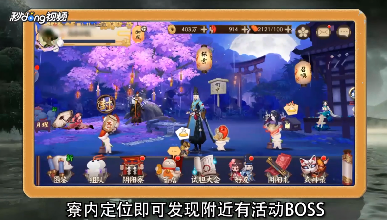 阴阳师虚拟定位怎么设置？