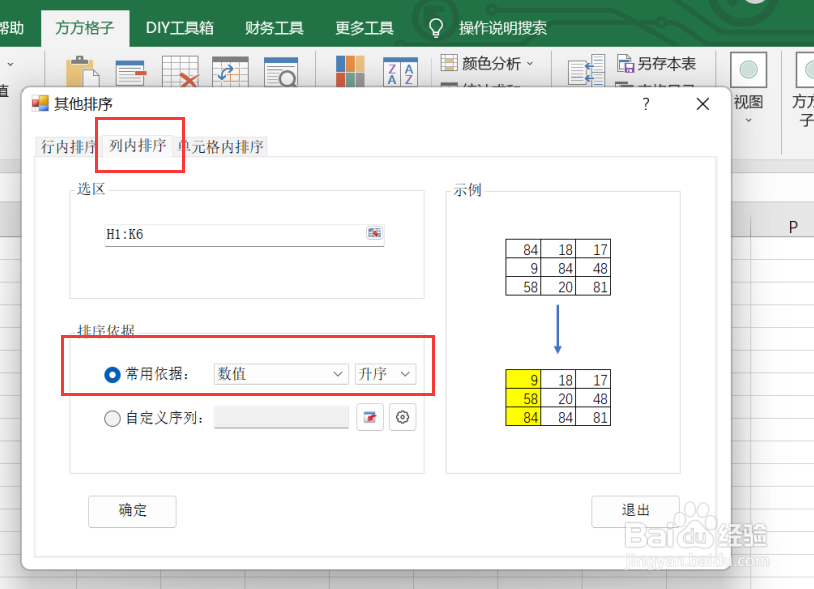 excel要如何实现选区内数据设置列内升序排列