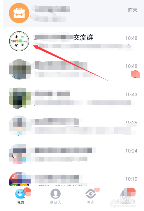 如何将QQ群置顶