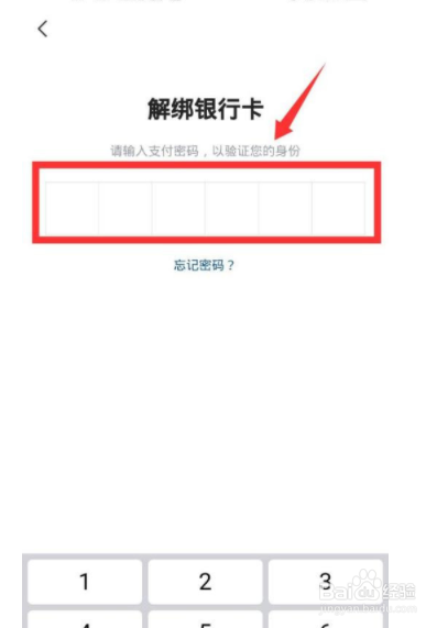 抖音极速版如何解绑银行卡？