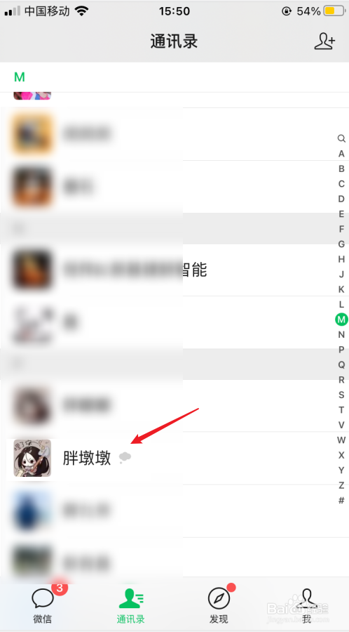 微信状态怎么看