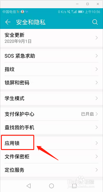 如何给手机支付软件添加安全应用锁
