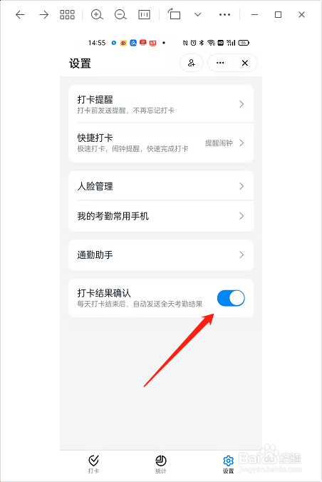 怎么打开钉钉打卡结果确认