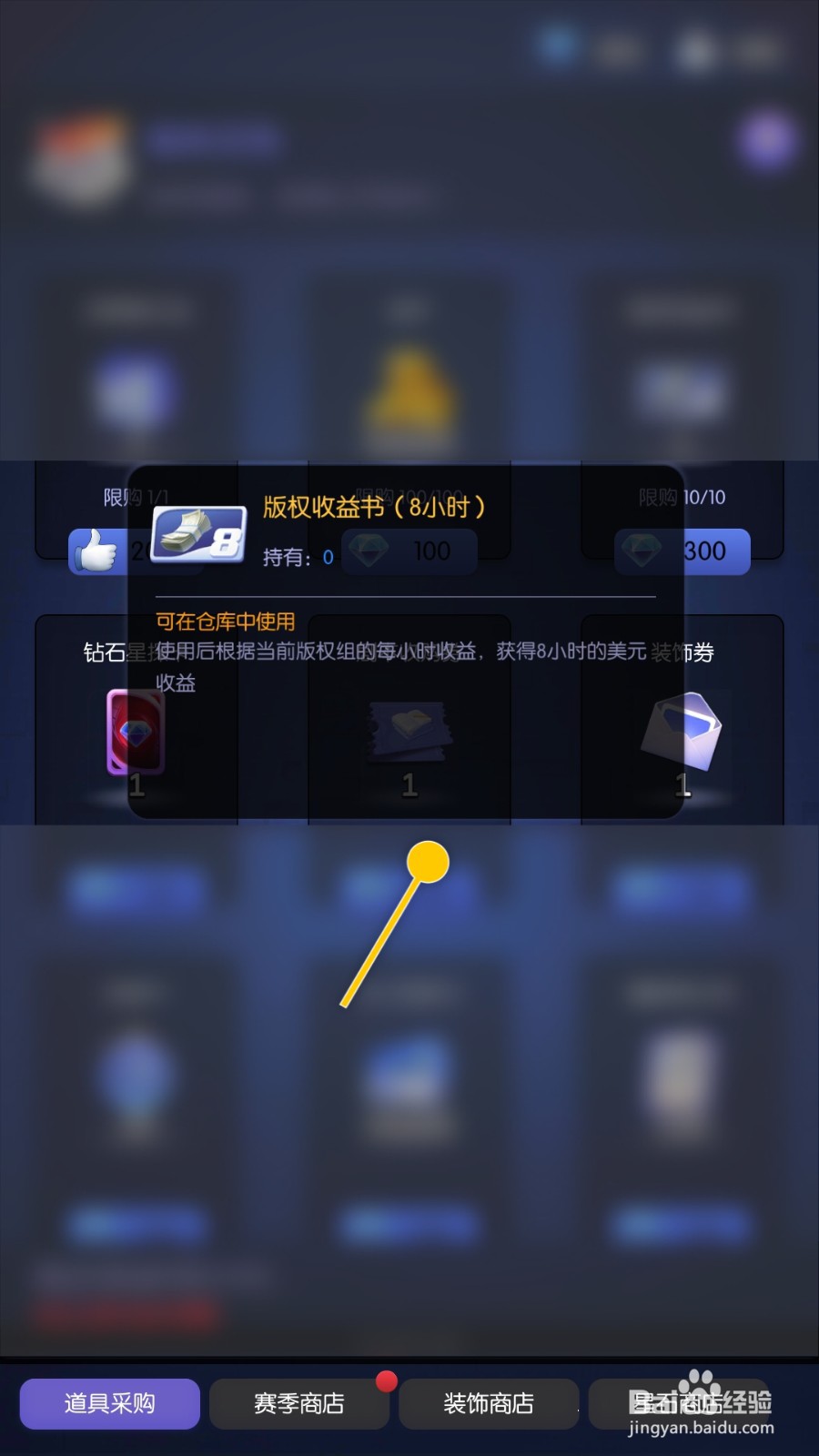 影业梦想家怎么解锁版权收益书获得每小时收益