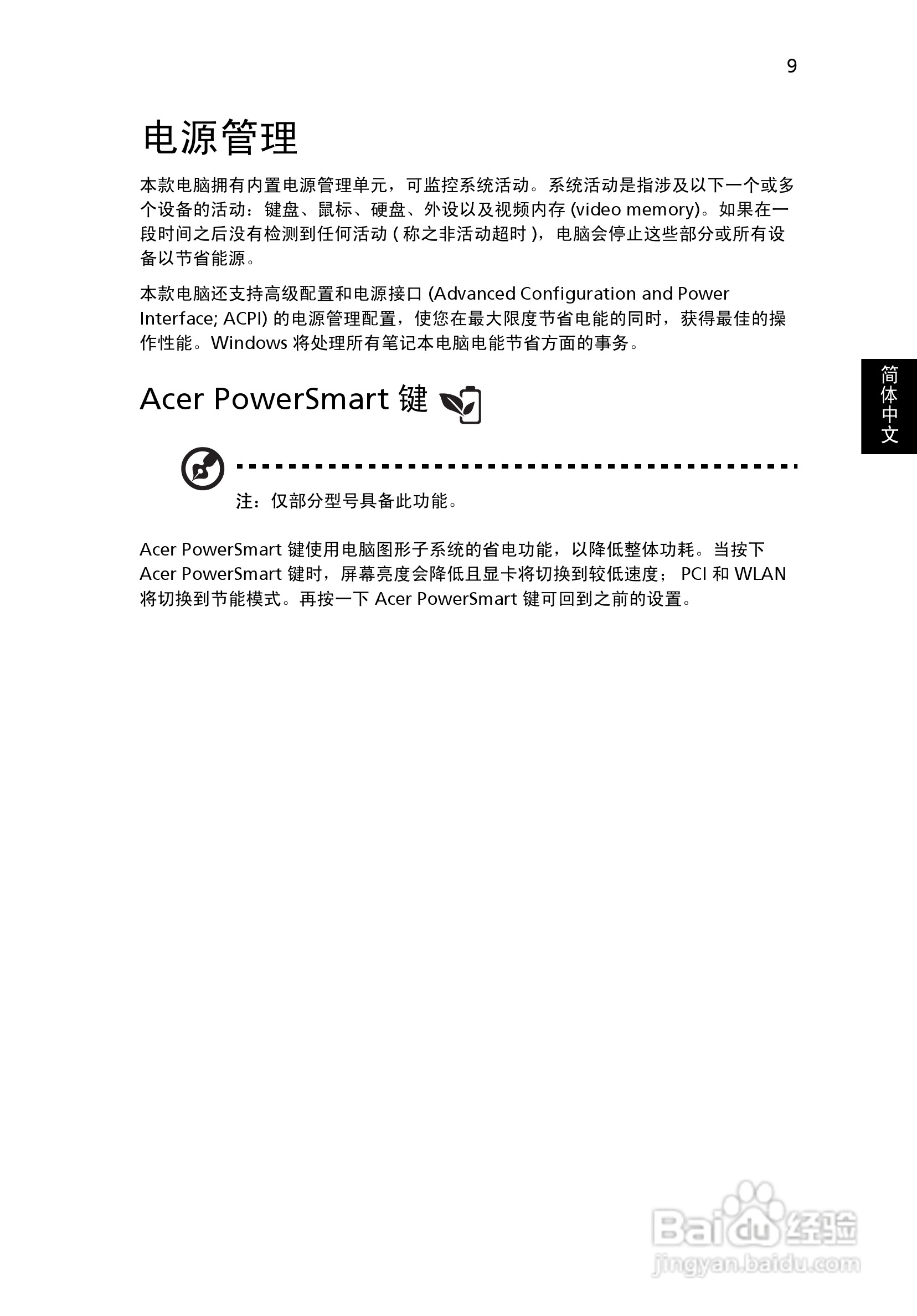 ACER宏基TravelMate 7750Z笔记本说明书:[3]