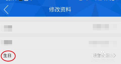 温州人APP如何修改生日信息