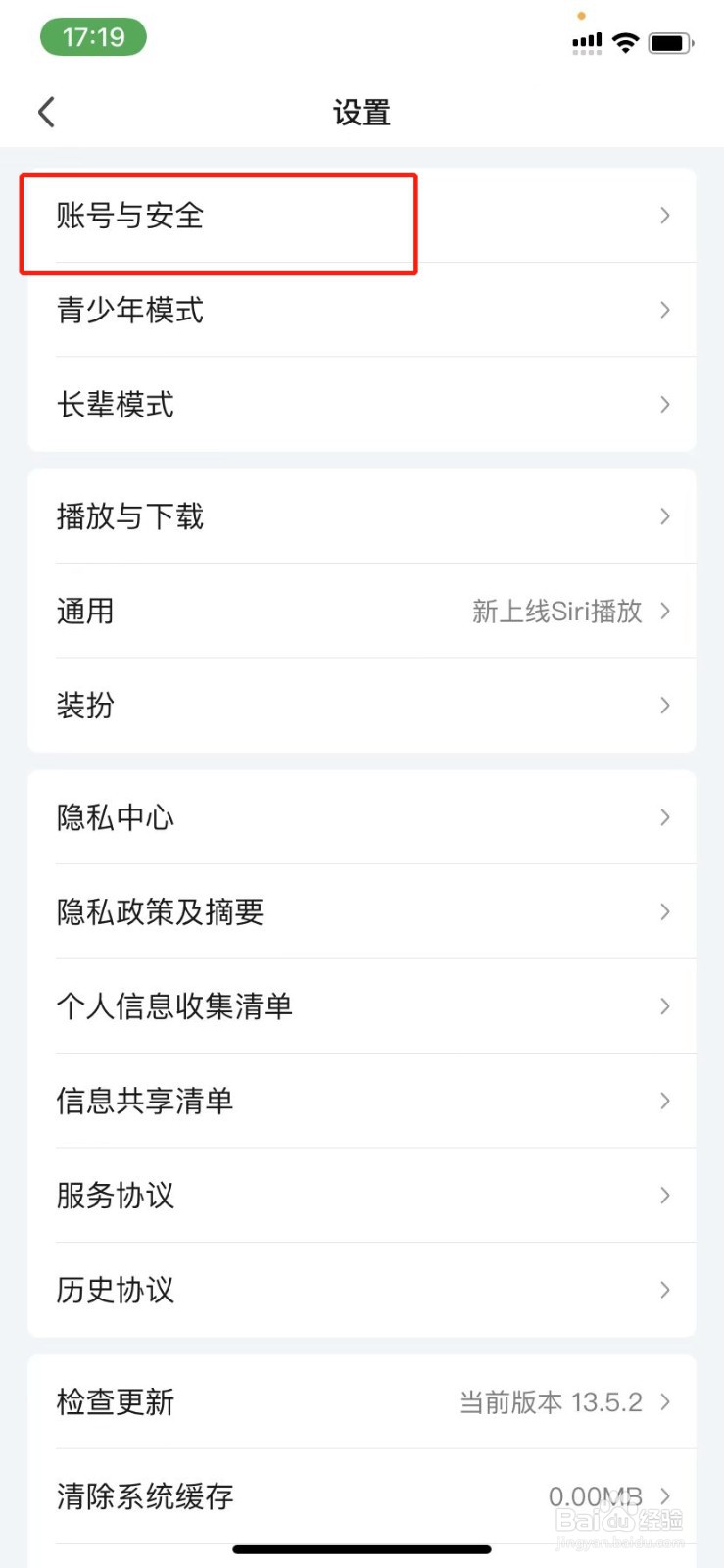 爱奇艺开启设备锁怎么解除