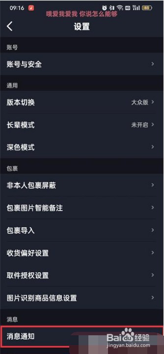 菜鸟裹裹怎么开启发货通知