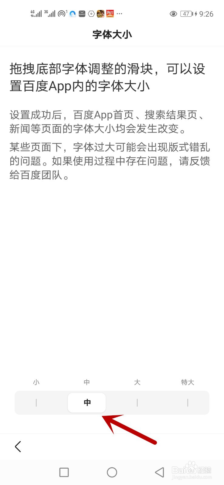 怎么调整百度浏览器字体大小