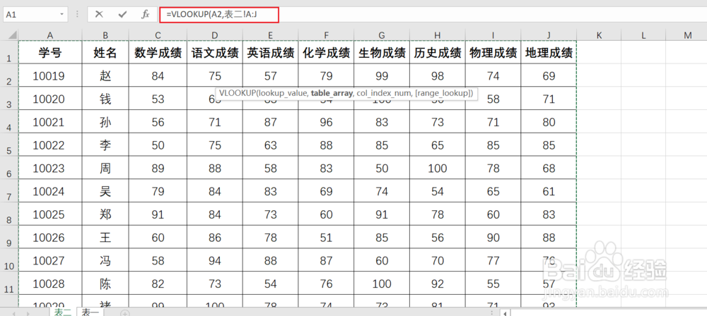 vlookup函数如何使用