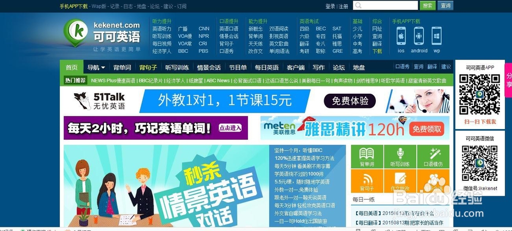 英语学习软件哪个好