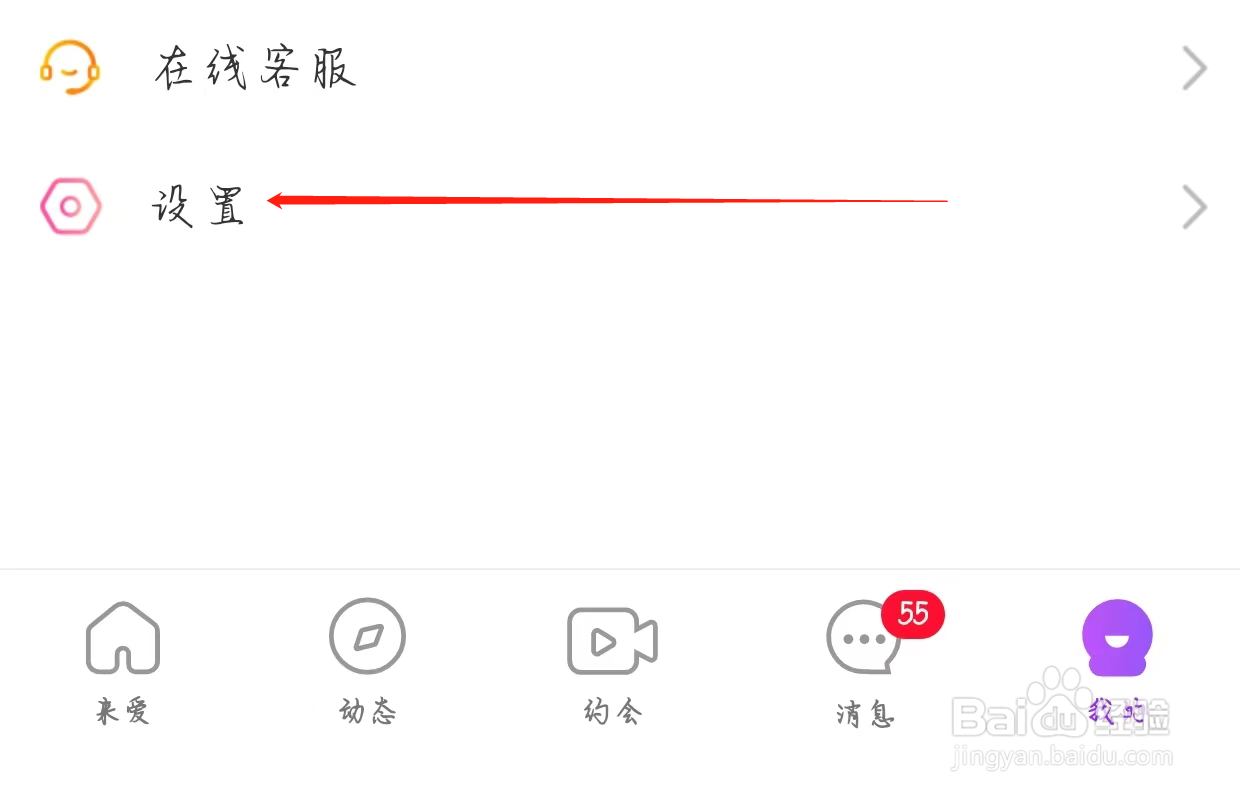 来爱查看退出当前账号