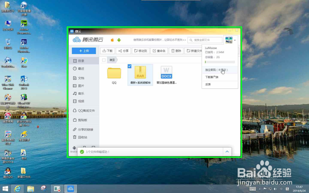 怎样设置QQ微云安全保护-文件上传-分享