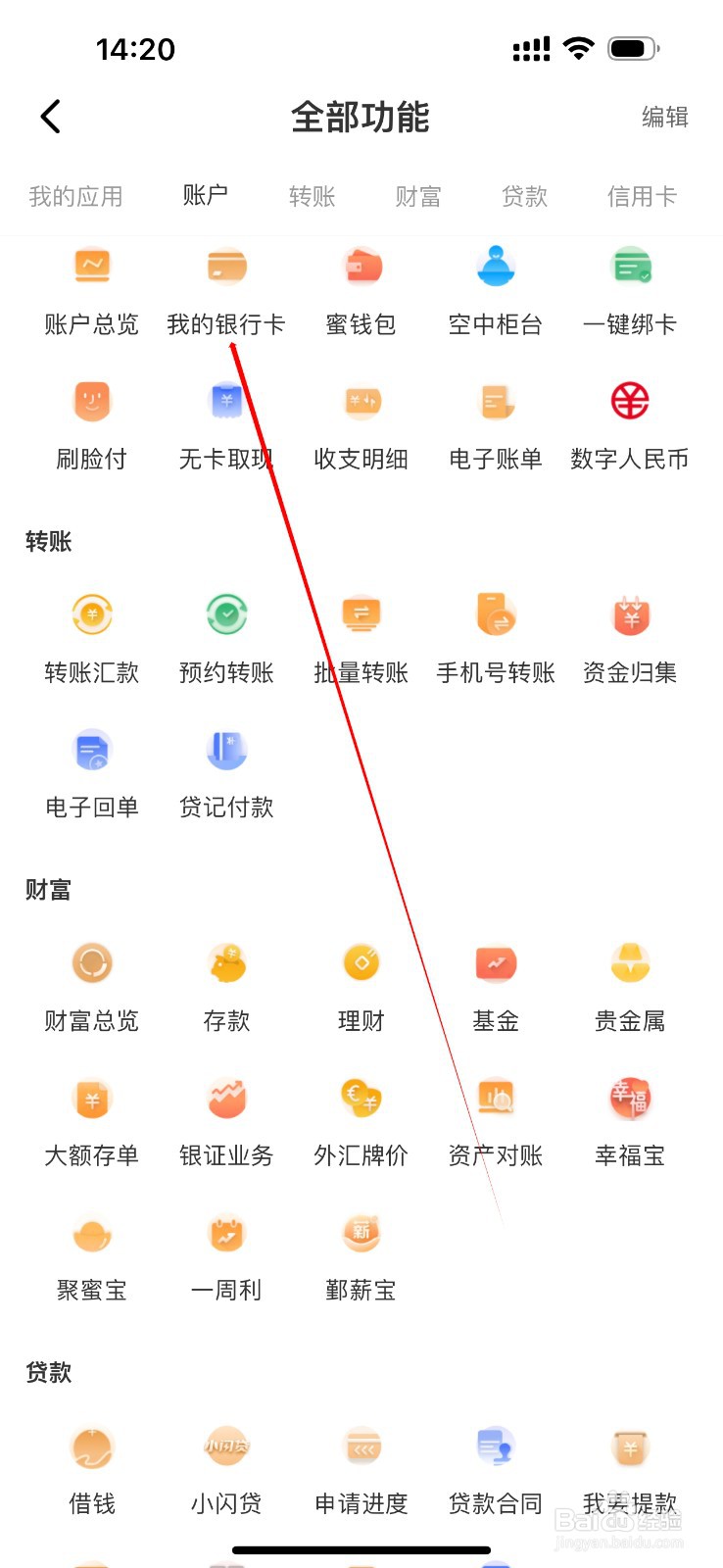 鄞州银行怎么查看我的银行卡