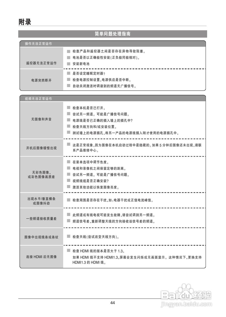 LG 42LK460-CC液晶彩电使用说明书:[5]