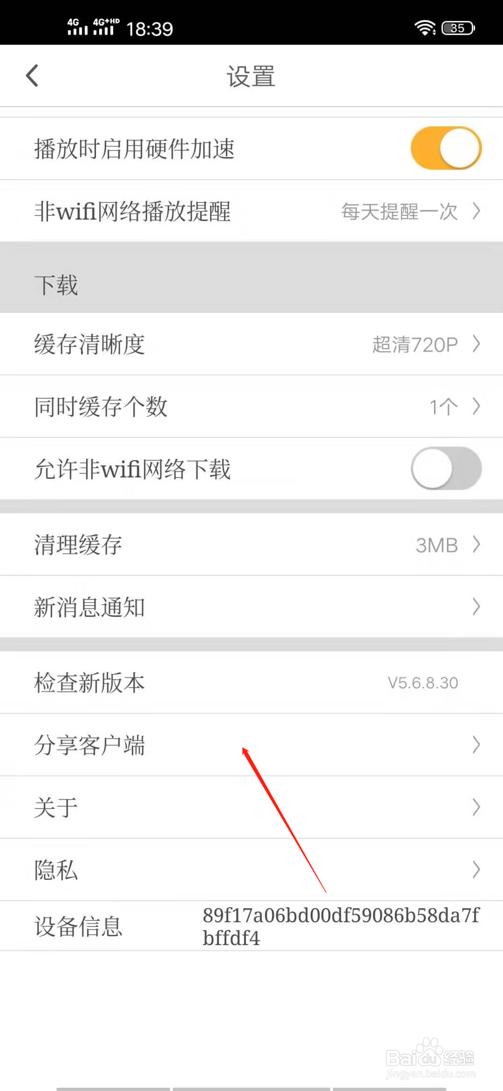 咪咕视频怎么给别人分享客户端？