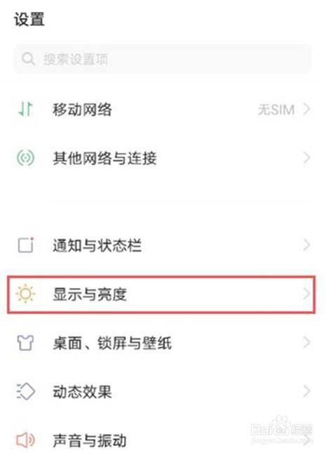 vivo手机如何设置自动锁屏时间