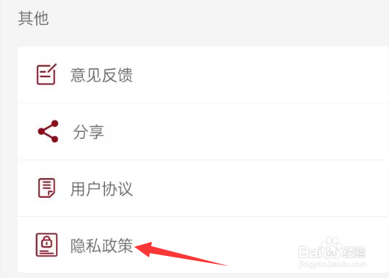 中华历史APP怎样查看隐私政策？
