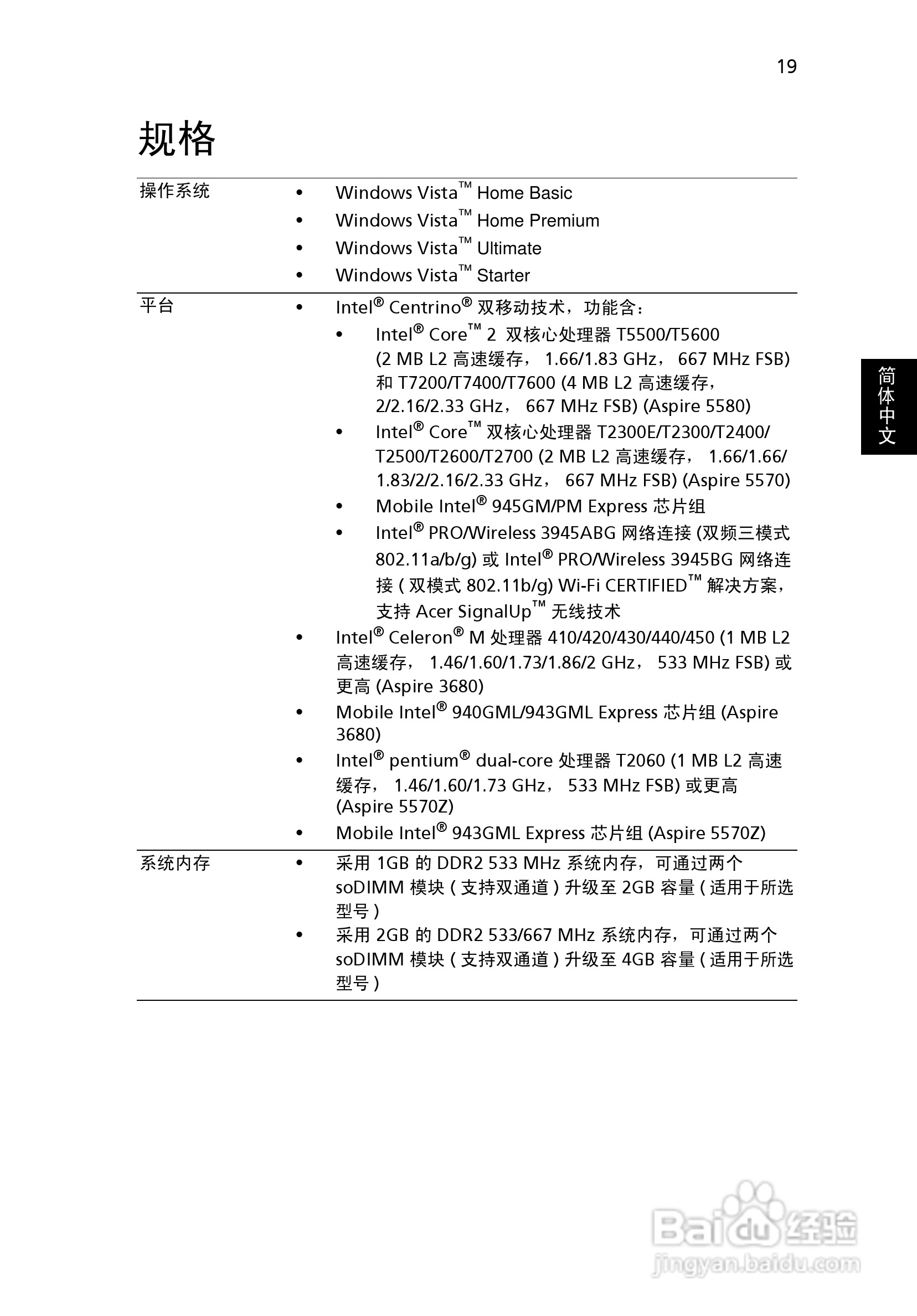 ACER宏基Aspire 5570笔记本说明书:[4]