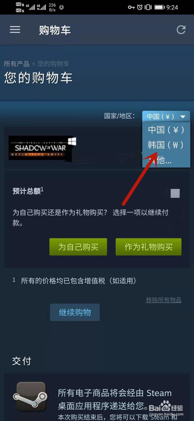 steam手机客户端怎么更改地区