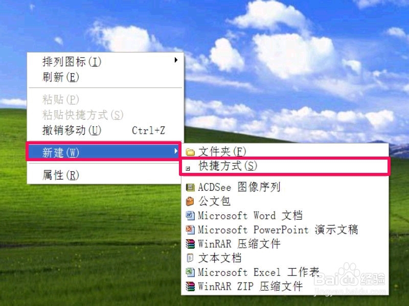 如何创建桌面快捷方式图标