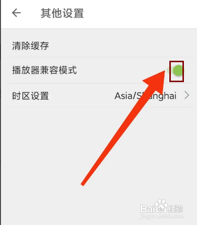 怎么关闭扇贝阅读APP的播放器兼容模式