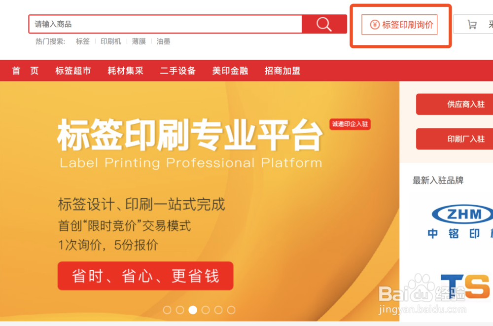 教你最快获取标签印刷报价的方式，1分钟至少5家