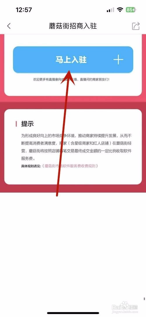 蘑菇街里面如何进行商家入驻?