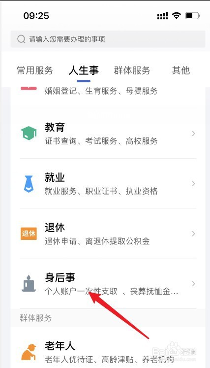 养老院老人去世怎么办