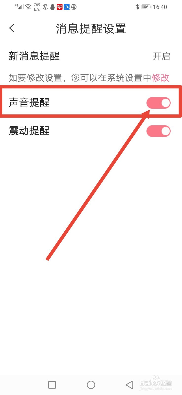 一派陪玩,怎么关闭声音提醒