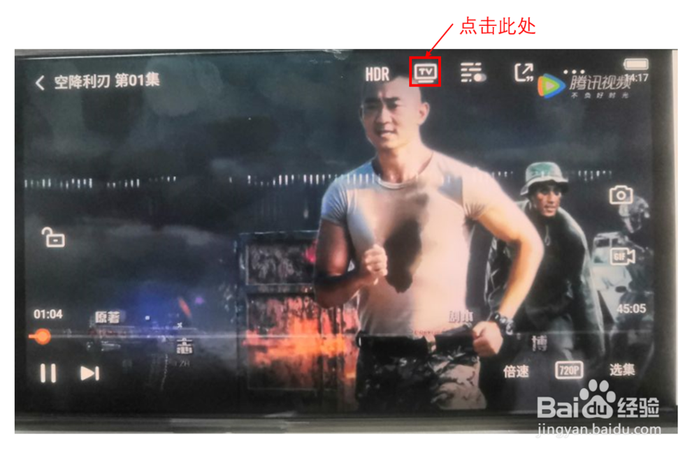 怎么将腾讯视频投屏到电视上