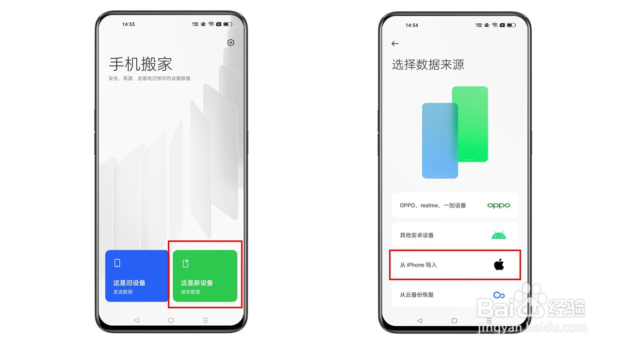 旧手机上的数据,如何搬到OPPO Reno8上