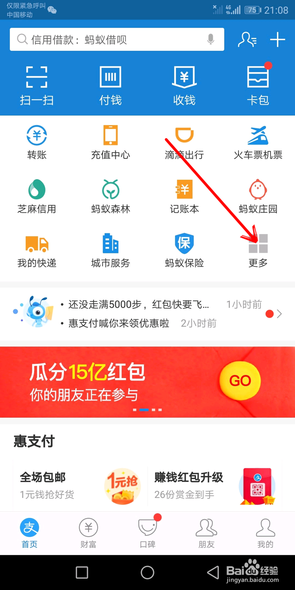 支付宝体育红包怎么玩