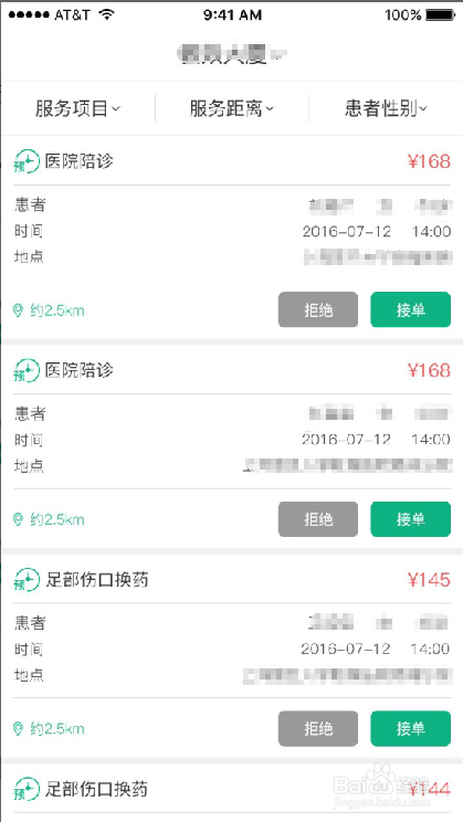 E护通1.2.7版本护士端 如何选择预约订单