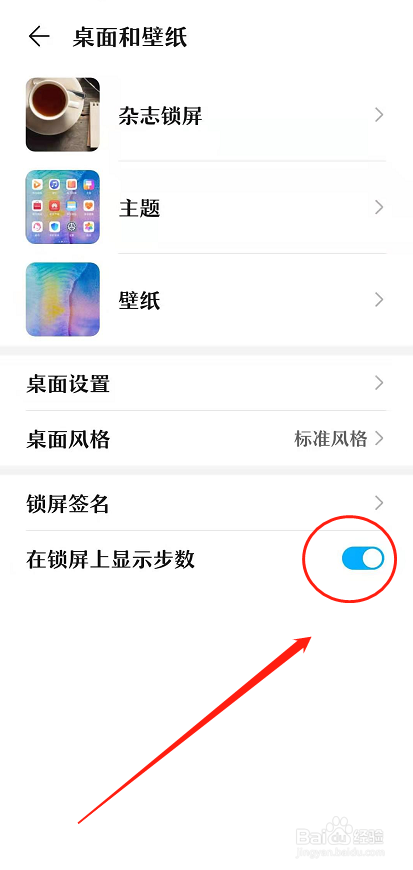 华为手机设置锁屏显示步数