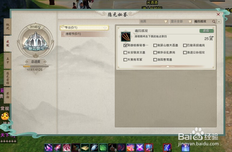 剑三扫墓怎么扫