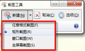 非常好用的Windows7自带截图工具
