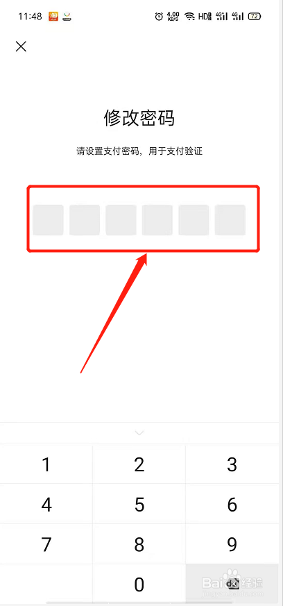 微信怎么修改支付密码？