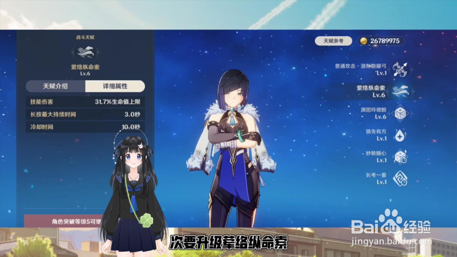 原神怎么升级夜兰的天赋