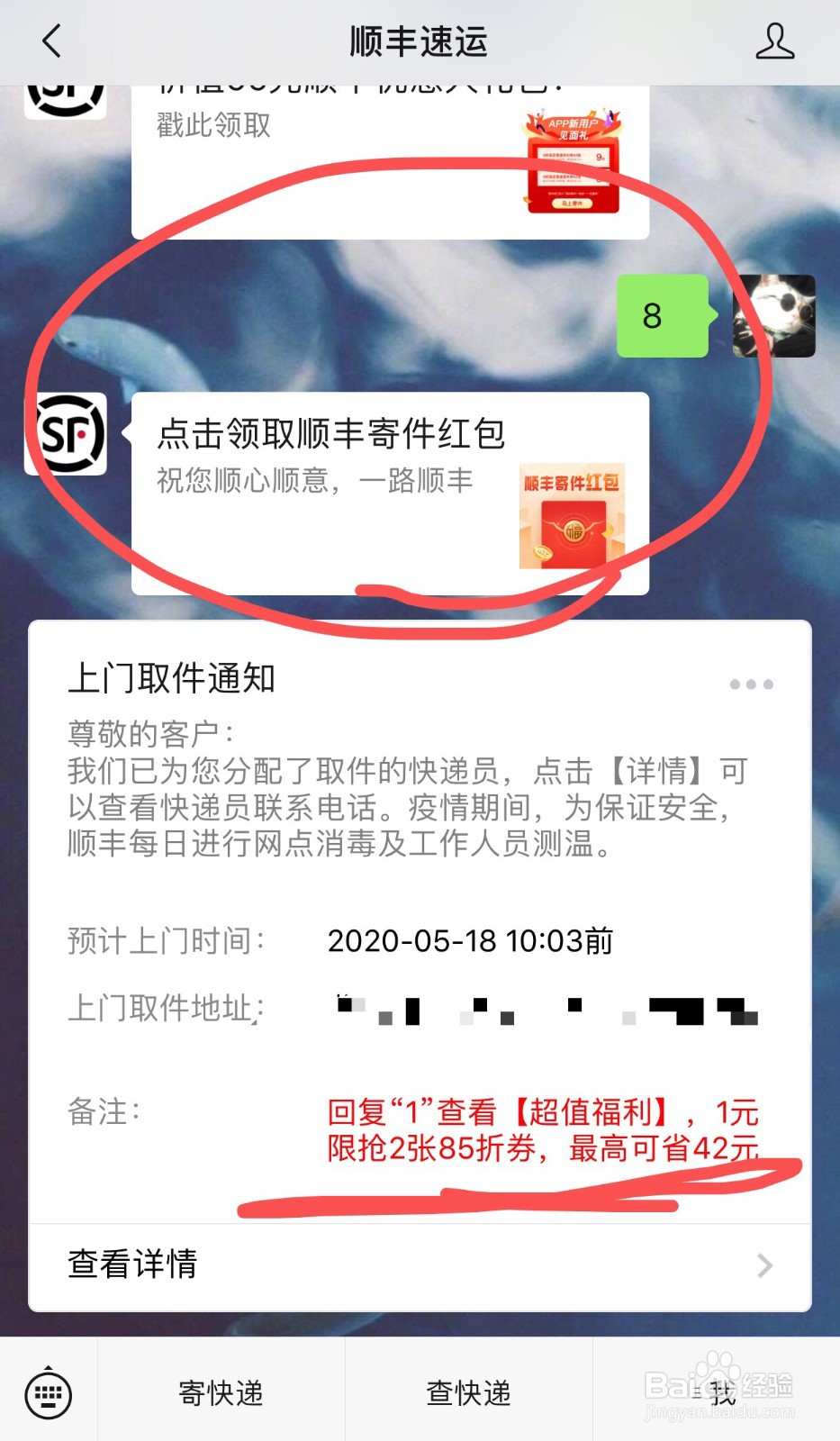 怎样用微信公众号下单顺丰快递上门取件