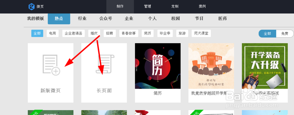 微站如何快速搭建