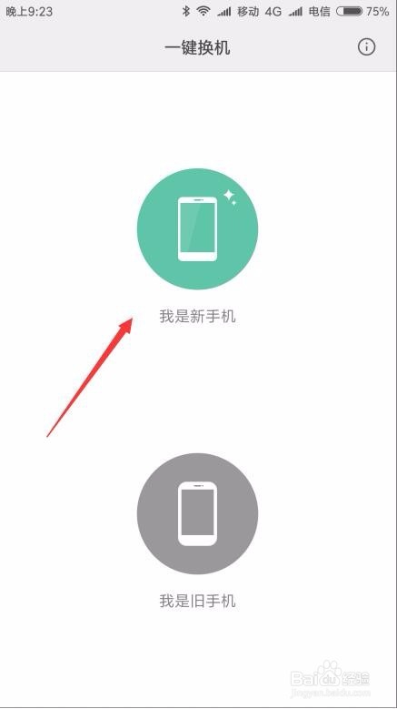 红米Note增强版如何备份及怎么恢复备份