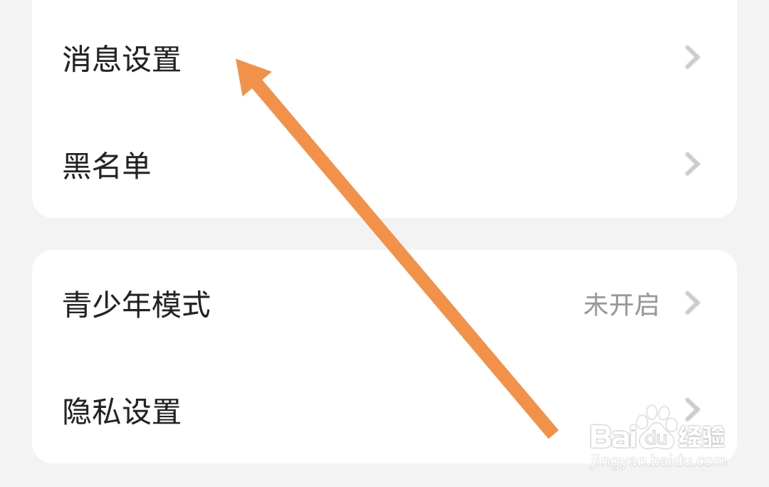 怎样关闭Yo语音软件的IM消息震动提示