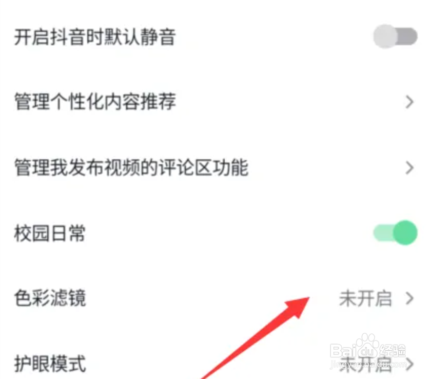 抖音色彩滤镜怎么开启