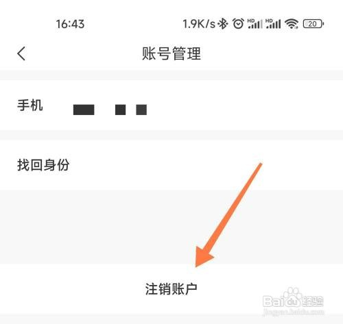 i茅台的账号如何注销