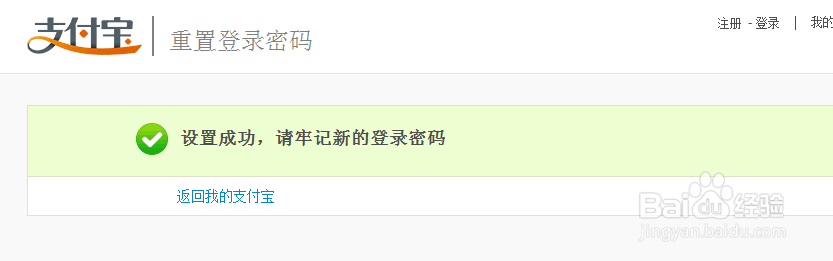 支付宝登陆密码忘了怎么找回