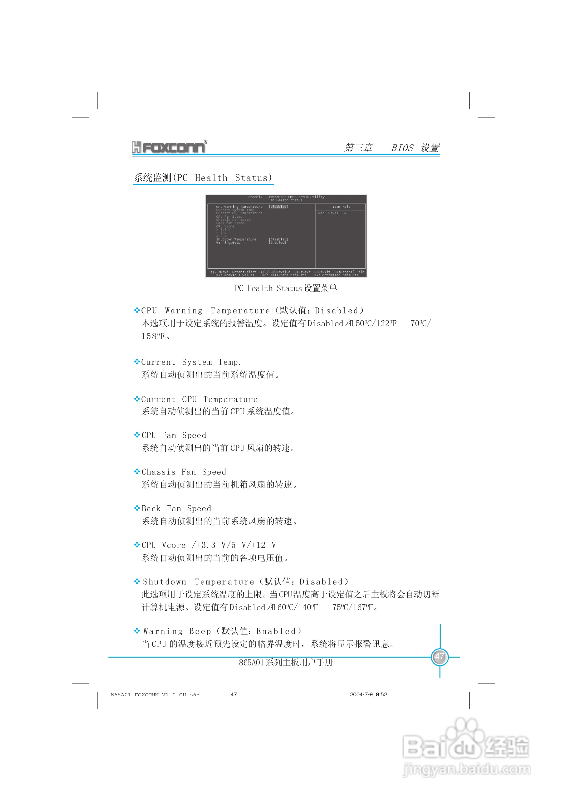 富士康865A01-PE-6LS型主板使用手册:[6]